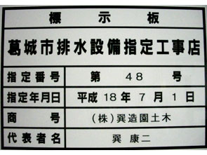 主な許可証、登録証